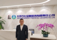 行业青年英才|太平石化金租陈玉哲：成为数字金融的应答者