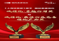 国投泰康信托连续三年荣获“上证鹰·诚信托”卓越公司奖