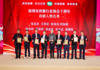 鼎和盛集团闪耀深圳市团餐行业协会十周年庆典，载誉而归，共启新篇！
