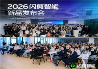 闪剪新品“AI Team”发布：1个智能助手集成5大AI内容生成能力