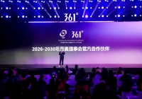 361度与亚奥理事会开启新一轮战略合作，共赴亚洲体育事业新征程