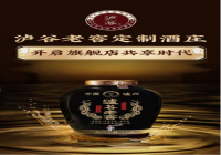共创共享：泸谷老窖定制酒庄构建新型合作关系