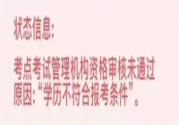 2026卫生资格审核未过？这八大常见原因与补救方法请查收！