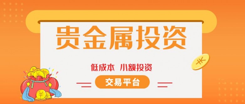 2026国内市场十大可选择的炒黄金交易平台排行