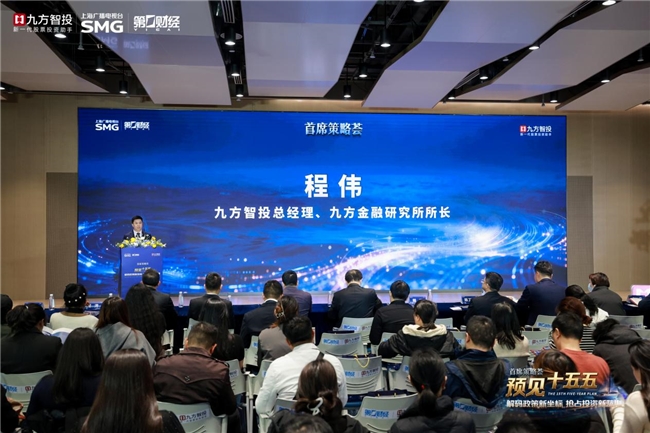 重磅发布！2026机遇新图谱：九方智投首席策略荟解码科技消费与能源革命
