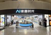 数小新变焦镜进驻AI机器时代全国机场店开启近视防控新体验