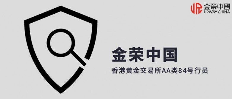 金荣中国炒黄金开户好不好？