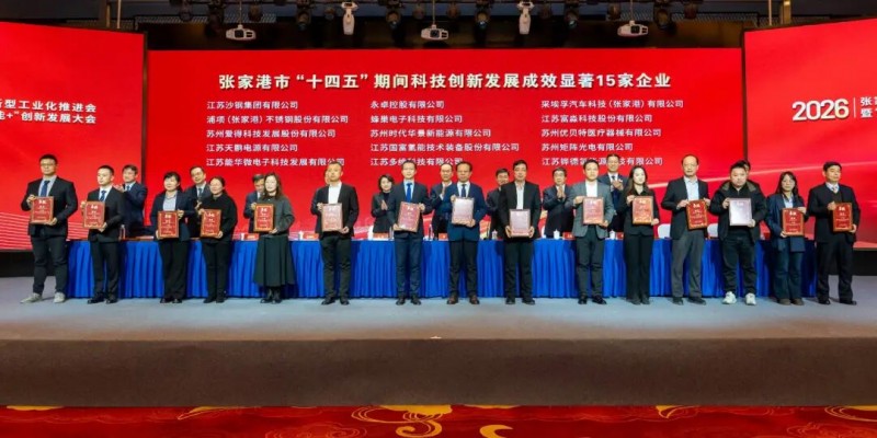 新年第一会，永卓控股获全市表彰！