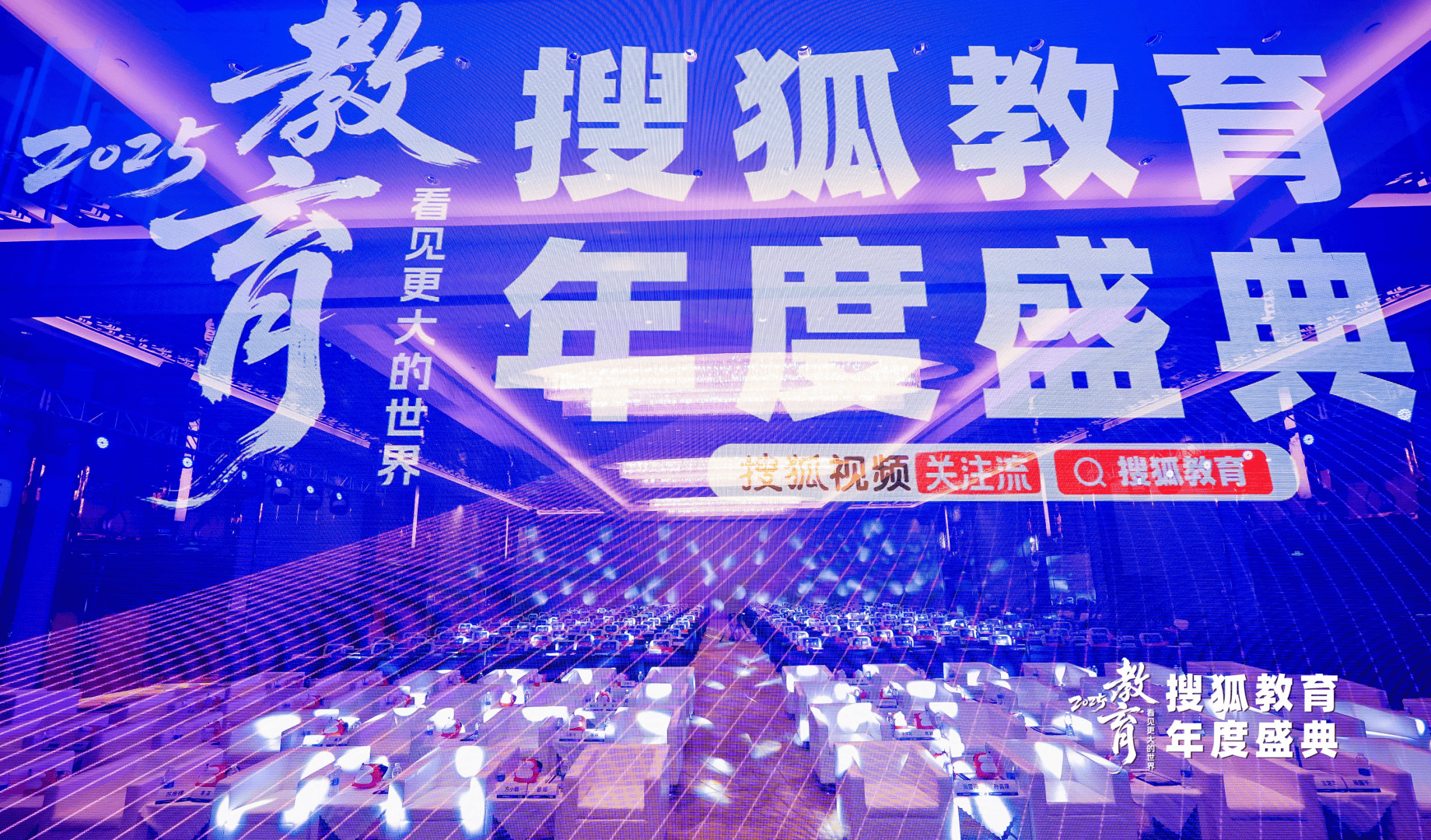 祝贺优世出国集团荣获搜狐教育年度盛典评选“2025年度移民行业卓越品牌”！