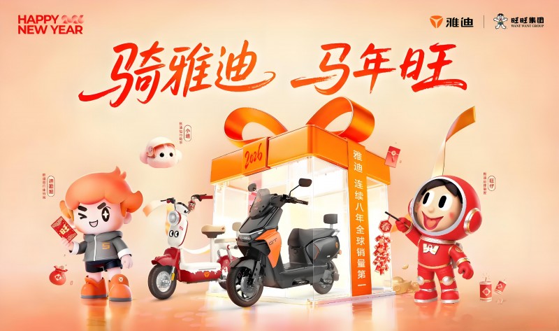 国民顶流强强联合，雅迪以硬核产品力赋能用户旺运出行