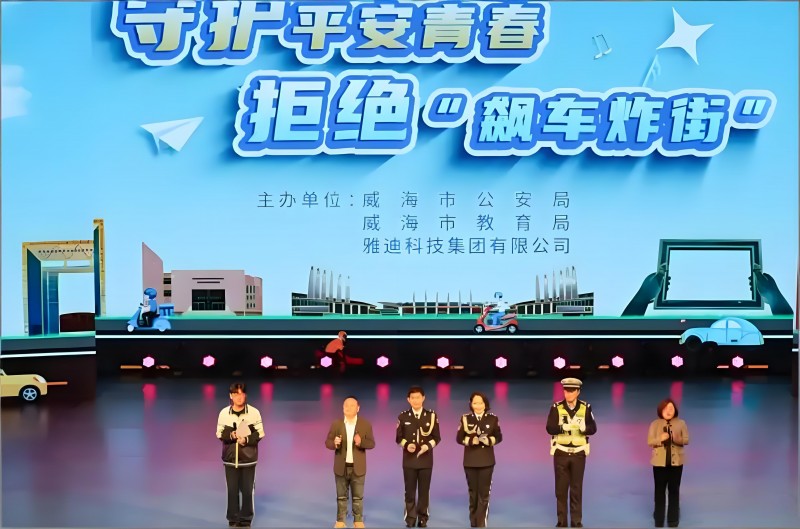 警企校联动赋能！雅迪为威海青少年交通安全保驾护航