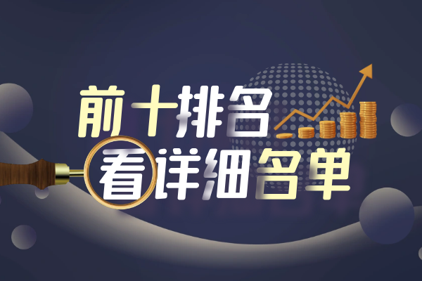 2026前十主流国内伦敦金交易正规平台精选排名一览