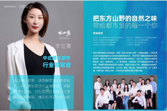 既山海：创始人领航+铁三角团队护航，以专业实力铸就东方山野茶标杆