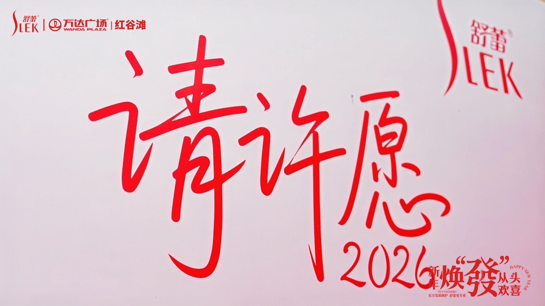 舒蕾“新年焕发”破圈 双线引爆国货新年消费潮