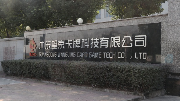 广东望京卡牌科技：以智造破局，打造全球卡牌定制标杆企业