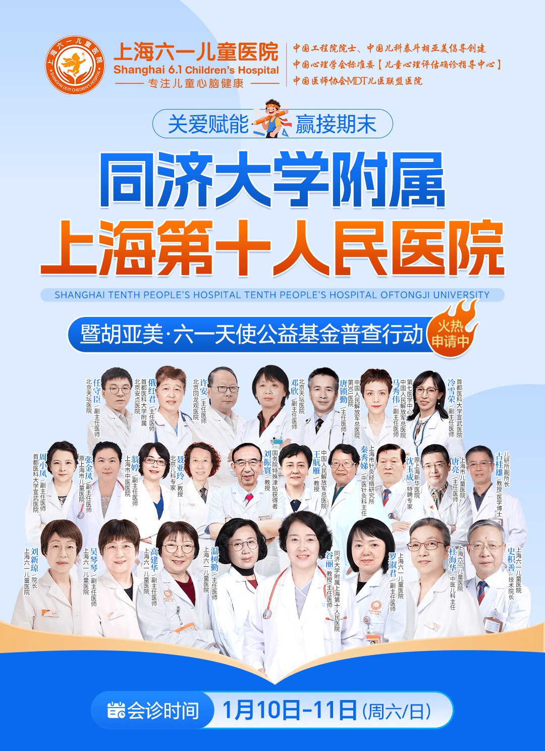 【期末冲刺护航】上海六一儿童医院特邀同济大学附属上海第十人民医院谷丽，名医支招解家长之忧