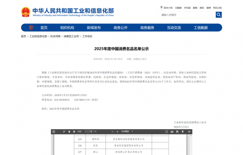 澳柯玛入选2025年度中国消费名品