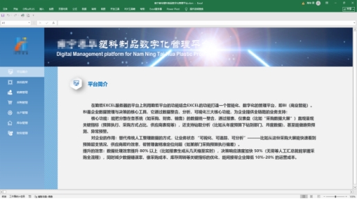 勤哲Excel服务器：以数据可视化驱动精细运营 赋能塑料制品企业管理升级