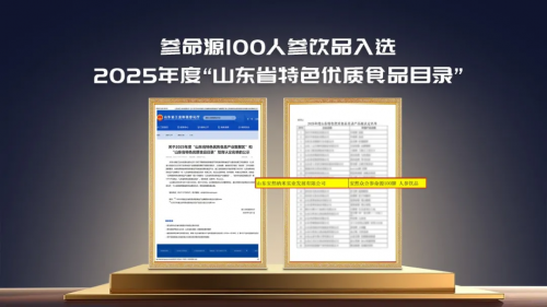 安然集团参命源 100 斩获省级荣誉：以专利技术铸就特色食品标杆
