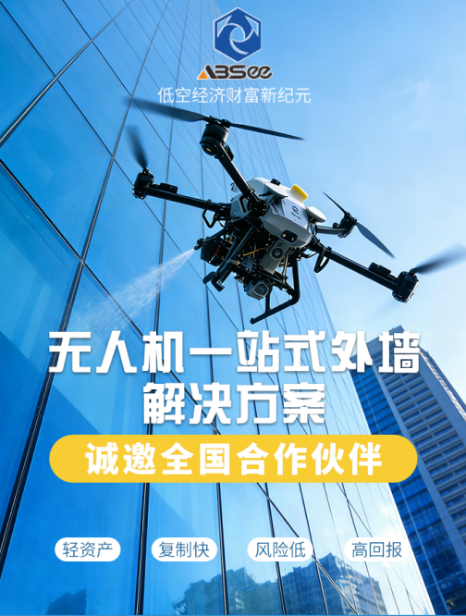 安必视无人机一站式外墙解决方案，引领低空经济新赛道