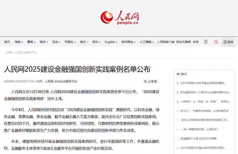 “通信+支付”两卡融合，助力数字人民币提升国际游客来华消费便利化——中国联通入选2025建设金融强国创新实践案例