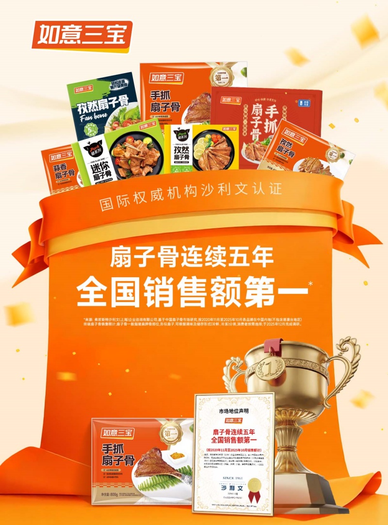 如意三宝硬核产品力定义行业标杆  扇子骨连续五年全国销售额第一