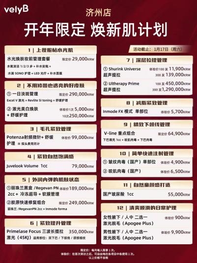 韩国皮肤科多门店限时特惠：VelyB三店齐推“焕新肌计划”美肤项目低至900KRW