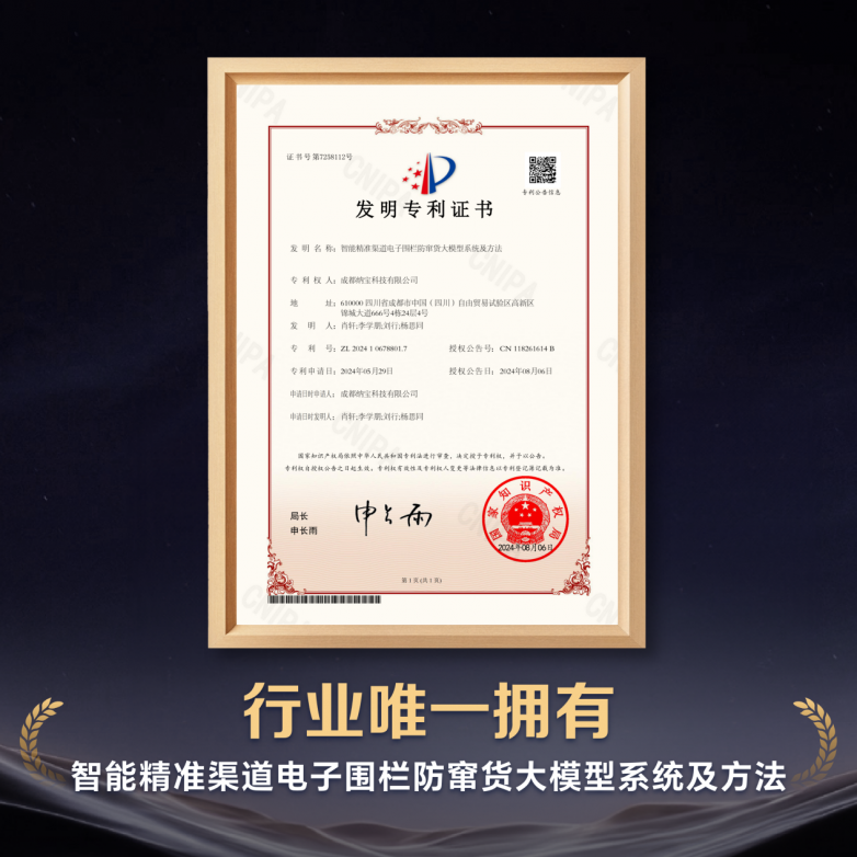 窜货无处遁形！纳宝科技依托一物一码新专利实现全程可追溯，守护渠道利润与品牌信任