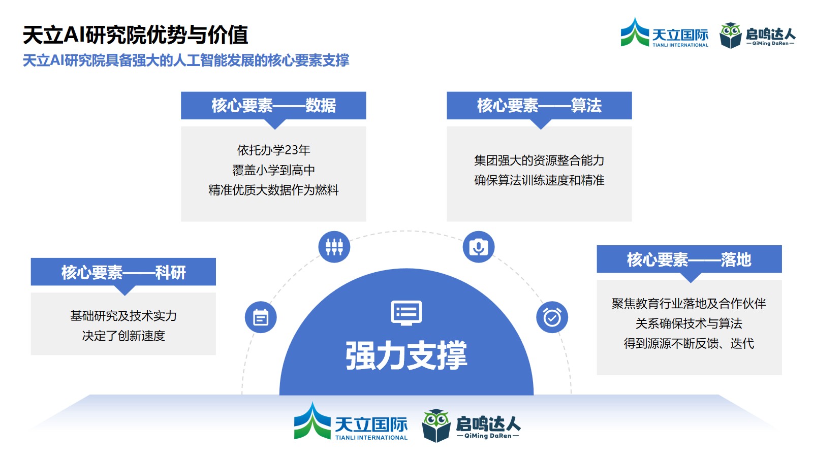 迈向“人机共育”：智能体时代基础教育的范式重构与路径探索