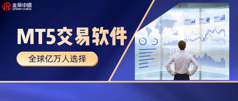 mt5交易软件哪个好用