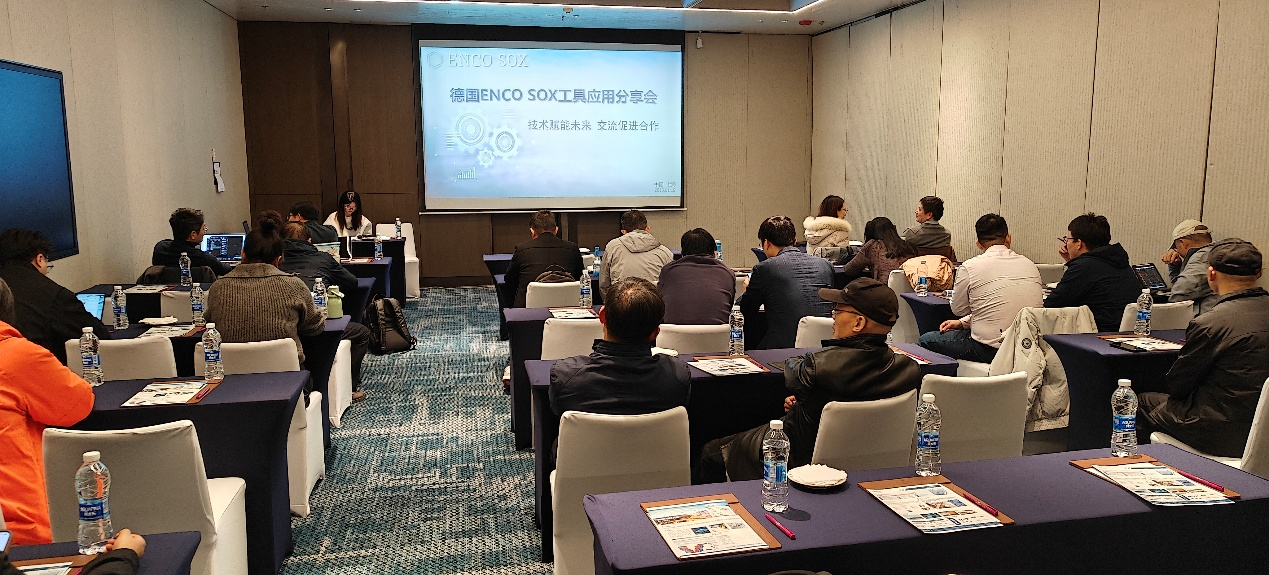 首届ENCO SOX软件工具应用分享会圆满落幕 驱动功能安全分析效能革新