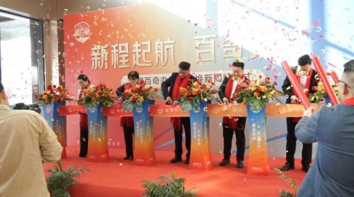 西藏百奇品牌总部新址正式启用：扎根产业源头，共筑健康未来