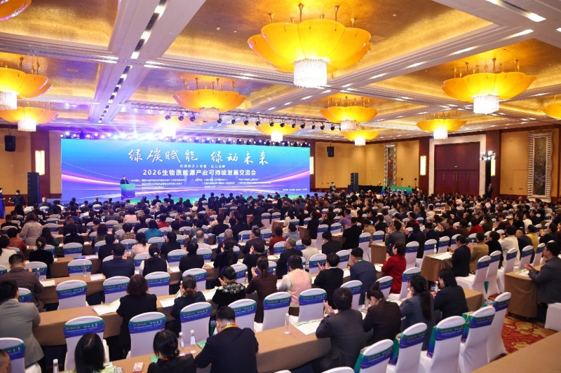 聚焦新质生产力 共绘绿色新蓝图 2026生物质能源产业可持续发展交流会在京隆重召开