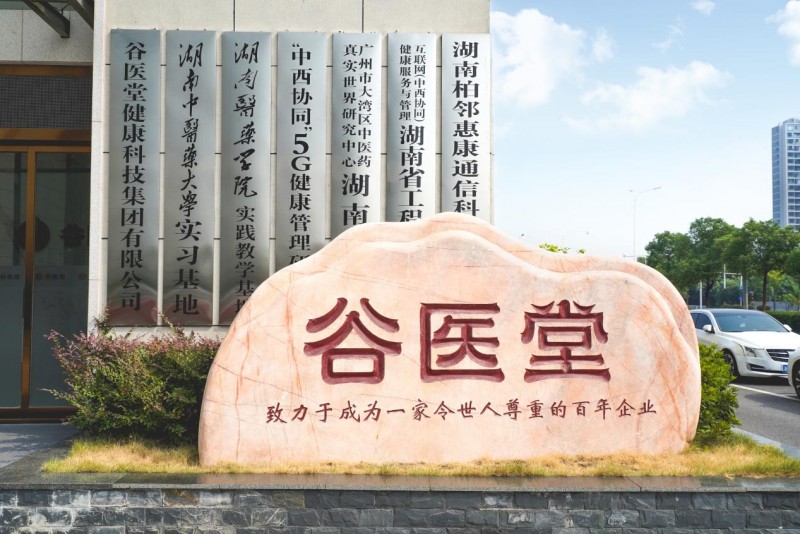 控糖告别单打独斗！谷医堂集团“九师共管”为血糖管理开出团队处方