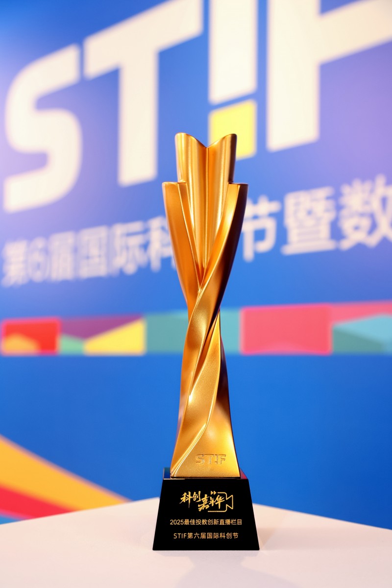 《科创嘉年华》四维进阶 斩获“2025最佳投教创新直播栏目”