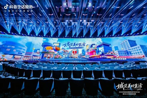 抖音生活福州奇富网络小额贷款有限公司服务城市生态大会NKA年度盛典：打造健康生态，共获全新增长