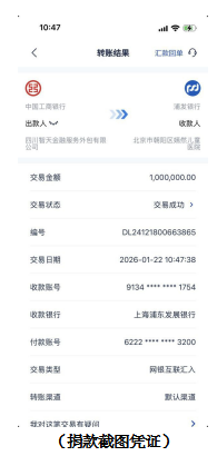 四川智天金融服务外包有限公司圆梦基金向北京市嫣然儿童医院捐赠100万元