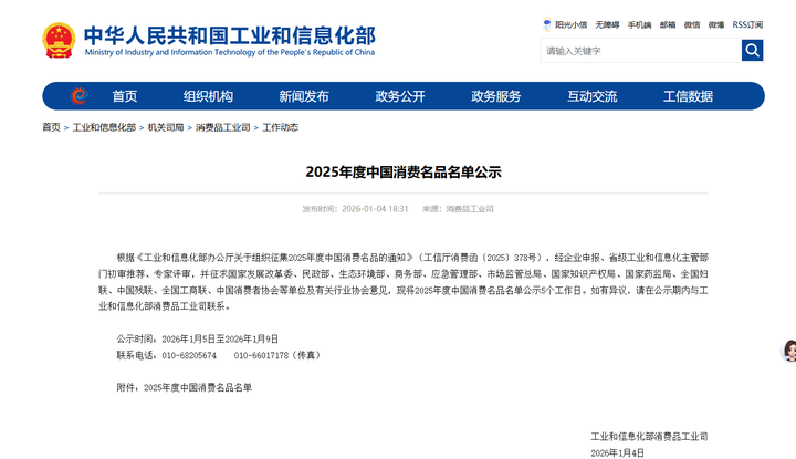 工信部认可！拉芳获评2025中国消费名品，成洗发水行业“单科状元”
