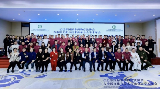 古中医文化与技术传承分会学术年会在京圆满召开