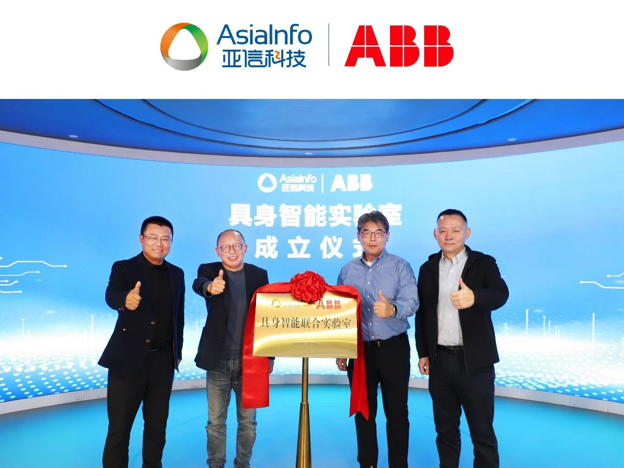 亚信科技、ABB机器人联合成立“具身智能实验室”共筑Physical AI新范式