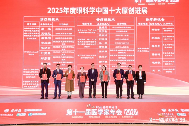 宸金科技再登2025年度眼科学十大原创进展 加速远像护眼产业化进程