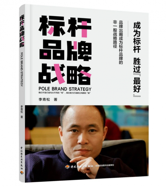 《标杆品牌战略》新书上市预售