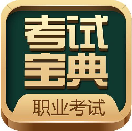 卫生高级职称考试迎来“新挑战”，考试宝典私教班助考生破浪前行