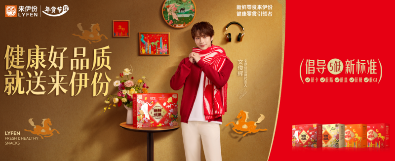 来伊份生活店：春节倒计时两周的社区“年味守护者”