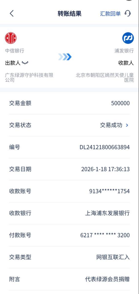 广东绿源代表全体会员向北京嫣然天使儿童医院捐赠50万元 以“环保+公益”践行长期主义