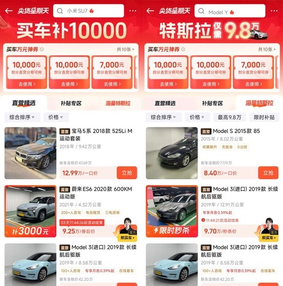 懂车帝发起春节大促：9.8万买特斯拉，更多二手车至高补1万