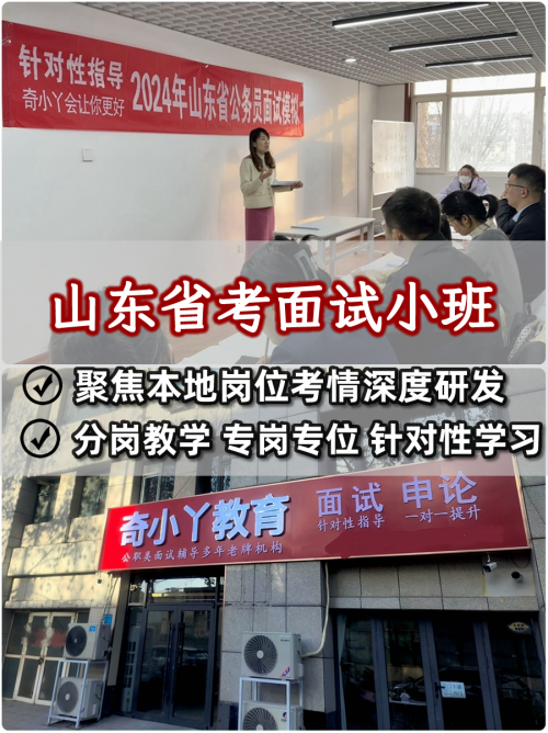 2026山东省考面试冲刺：潍坊奇小丫聚焦本地考情深度研发