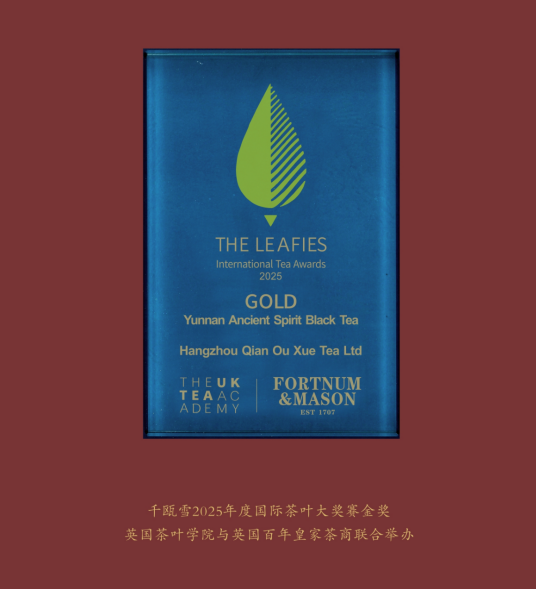 千瓯雪斩获英伦茶叶