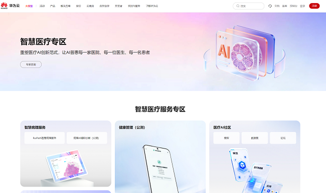 华为云CEO周跃峰：聚产业之力，让医疗AI创新更简单