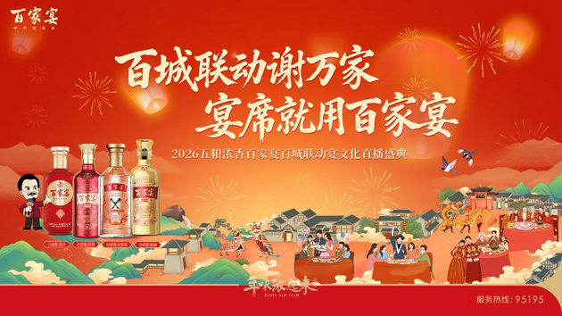 百家宴“百城联动谢万家”收官：以数字化直播重塑宴席营销，解码逆势增长样本